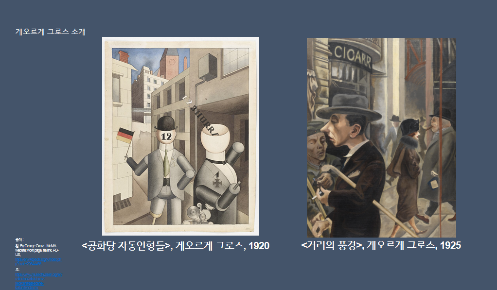 Vol.7 불안의 도시, 시스템의 얼굴: 게오르게 그로스의 베를린의 썸네일 이미지