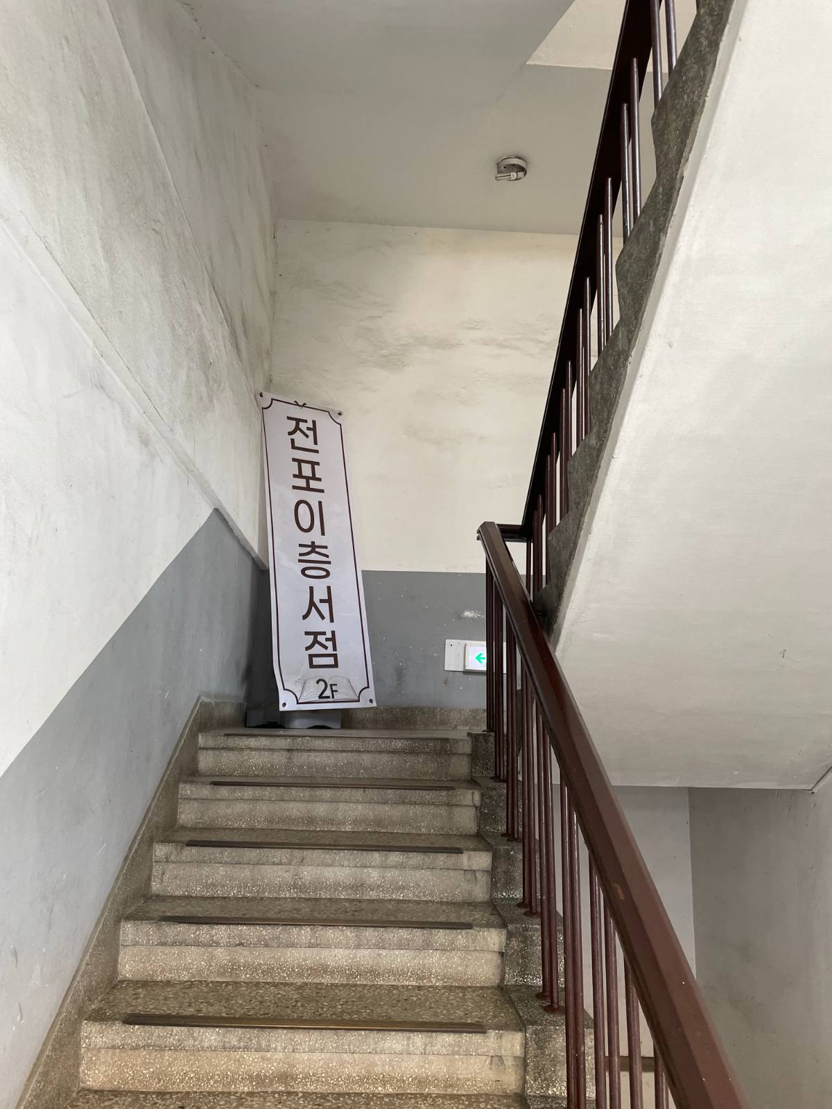 오늘 간 책방 | 07) 부산 전포 '전포이층서점'의 썸네일 이미지