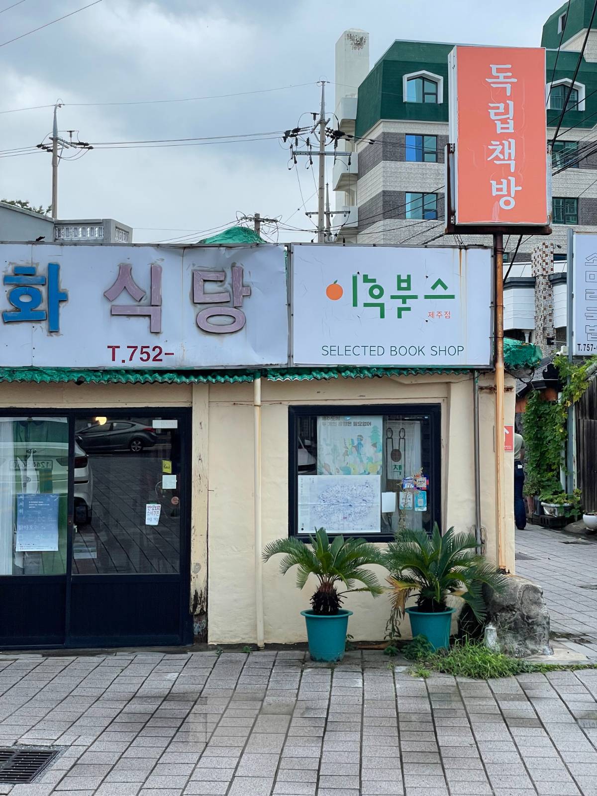 오늘 간 책방 | 08) 제주 '이후북스'의 썸네일 이미지