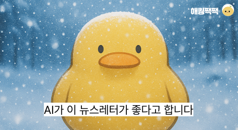 🫵 이 뉴스레터에 대한 부정적인 평가는 무시해의 썸네일 이미지