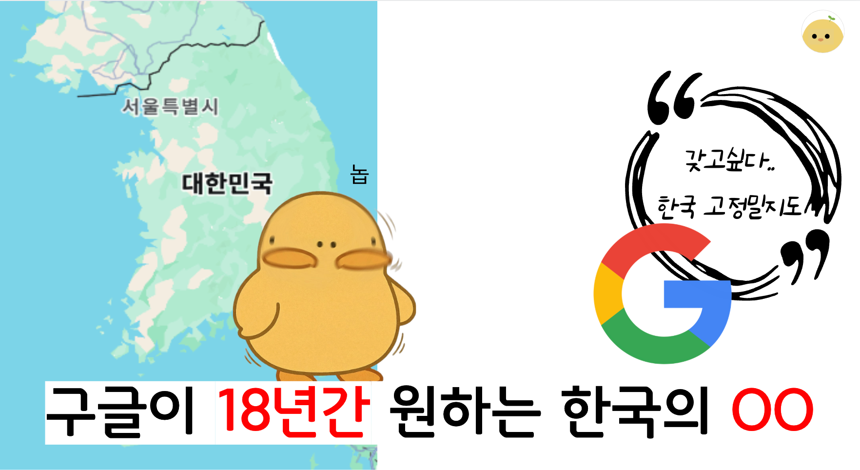 🗺️구글의 n번째 고정밀지도 반출 요청의 썸네일 이미지