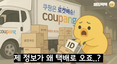 📨 개인정보 배송 잘 받았습니다..?의 썸네일 이미지