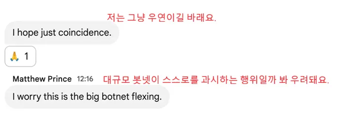 [출처 Cloudflare]&nbsp;Matthew Prince(Cloudflare CEO)가 남긴 우려 코멘트