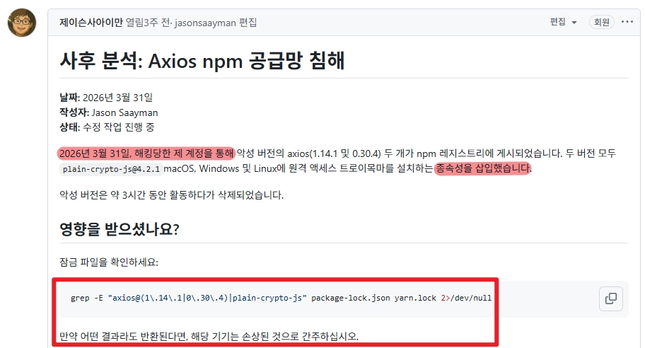 &nbsp;출처: GitHub Axios post-mortem