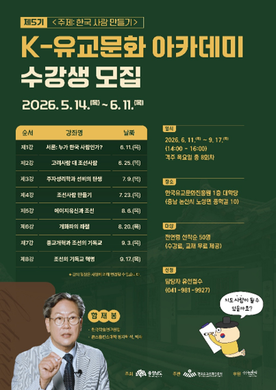 한국유교문화진흥원 강연 포스터입니다.^^