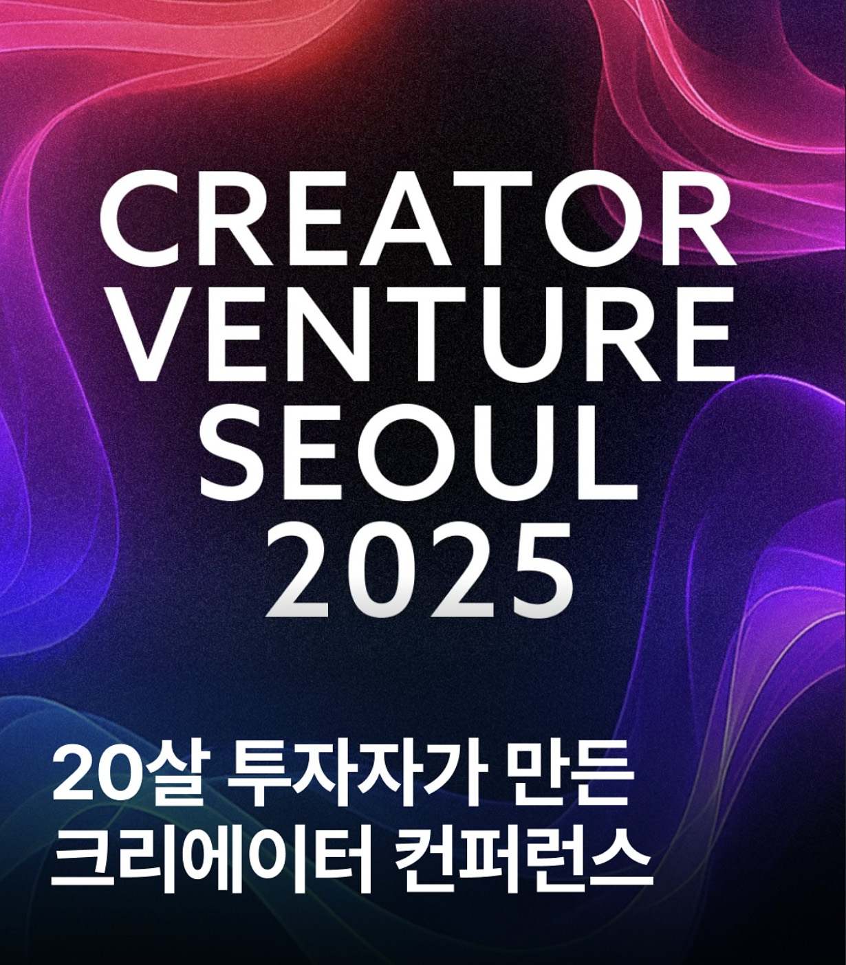 출처 : @dy1.mag / @creatorventureseoul2025