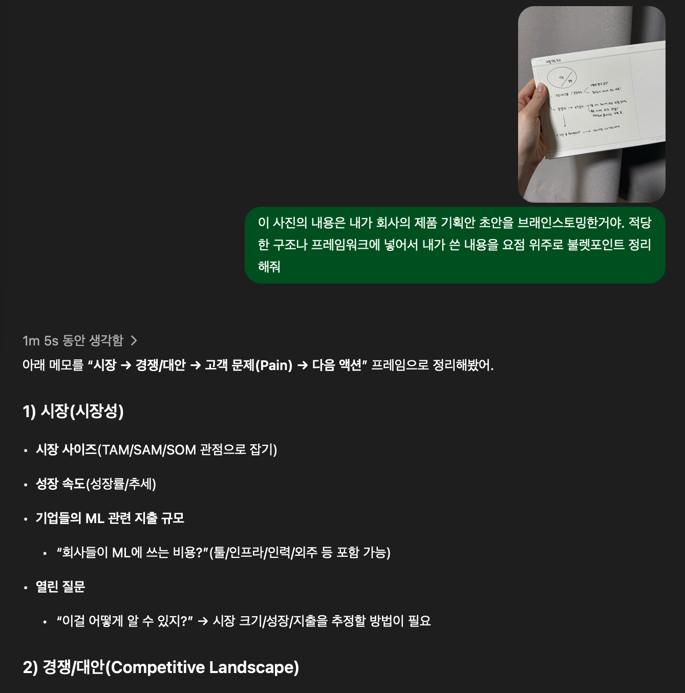 손글씨 -> 프레임워크 기반 정리 예시