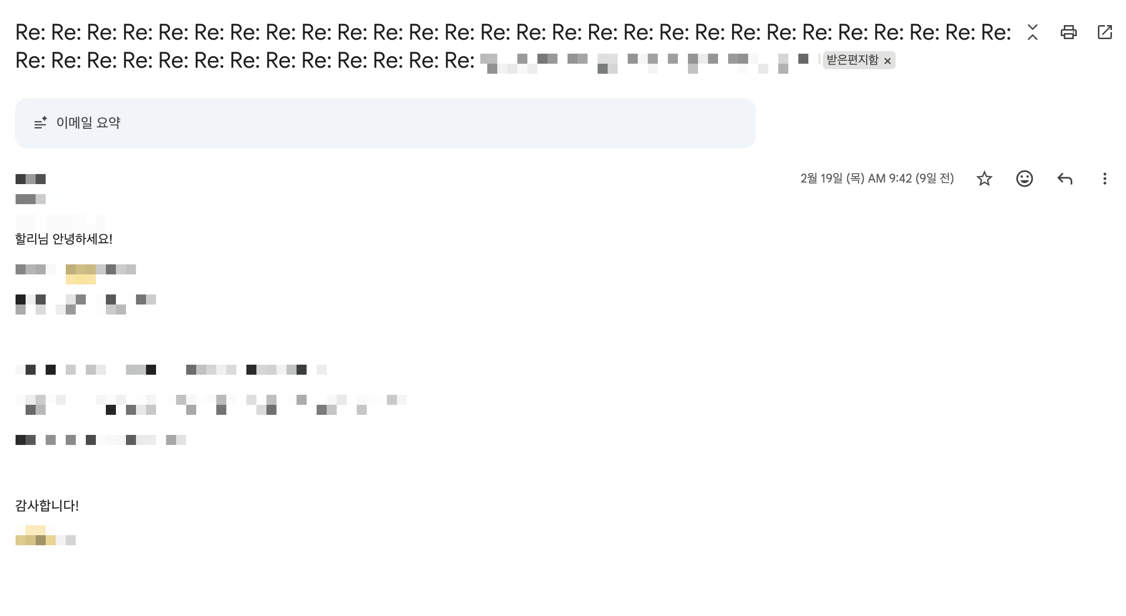 흔한 직장인의 이메일 스레드..