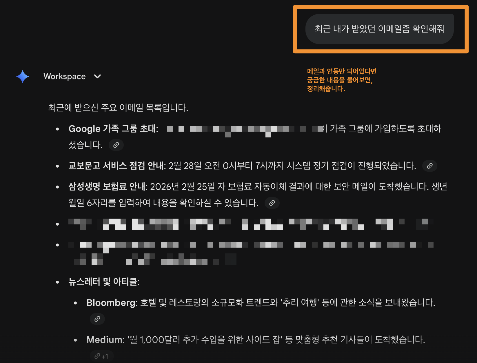 (무료 버전에서 가능) 제미나이에서 이메일 찾아보기