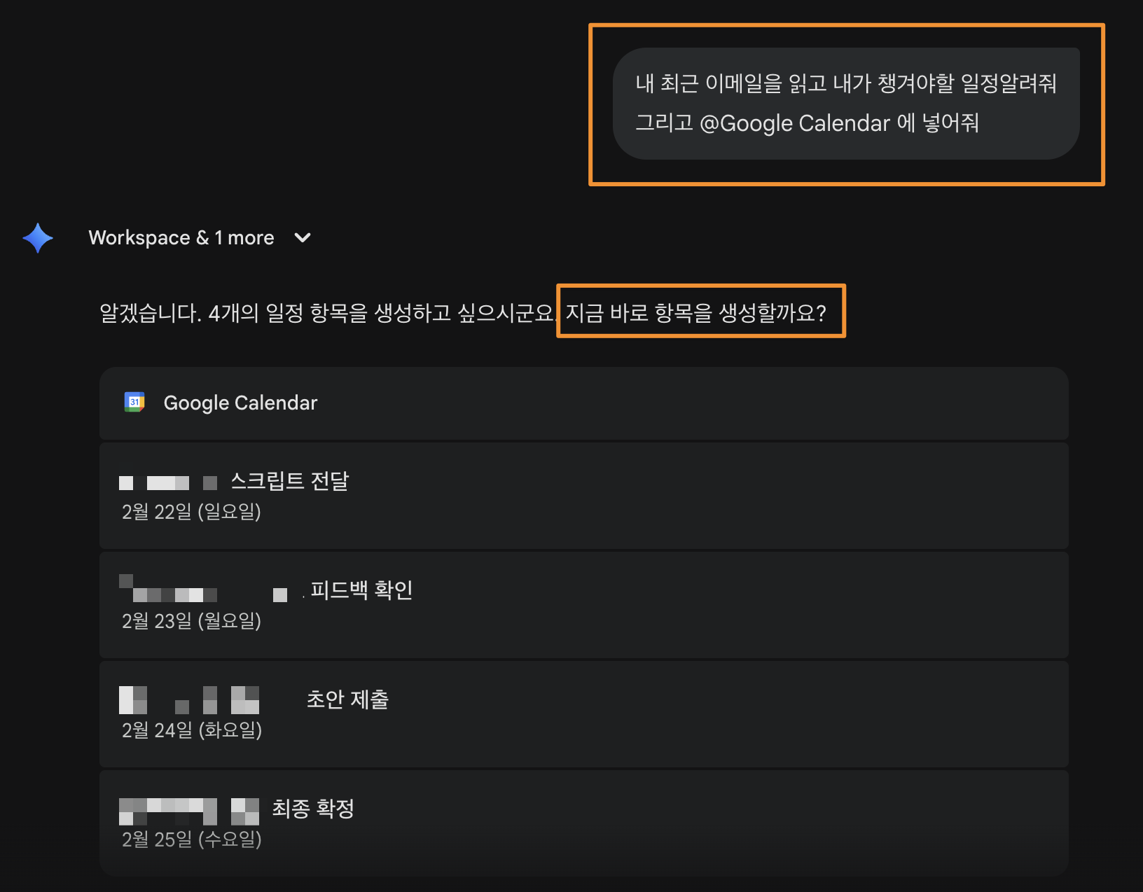 (#무료 가능!) 최근 논의한 이메일을 찾아서 @google calendar 를 태그하고 캘린더에 넣어달라고 해보세요!다시한번 캘린더 생성을 물어본뒤 하단 과 같이 진행됩니다.