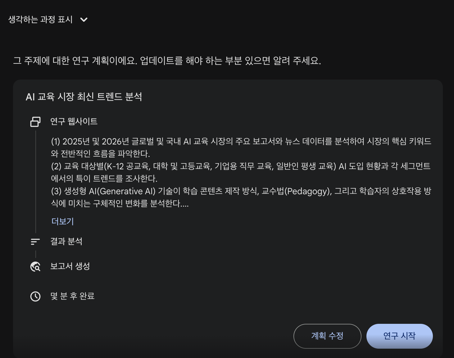 연구 계획을 세우면