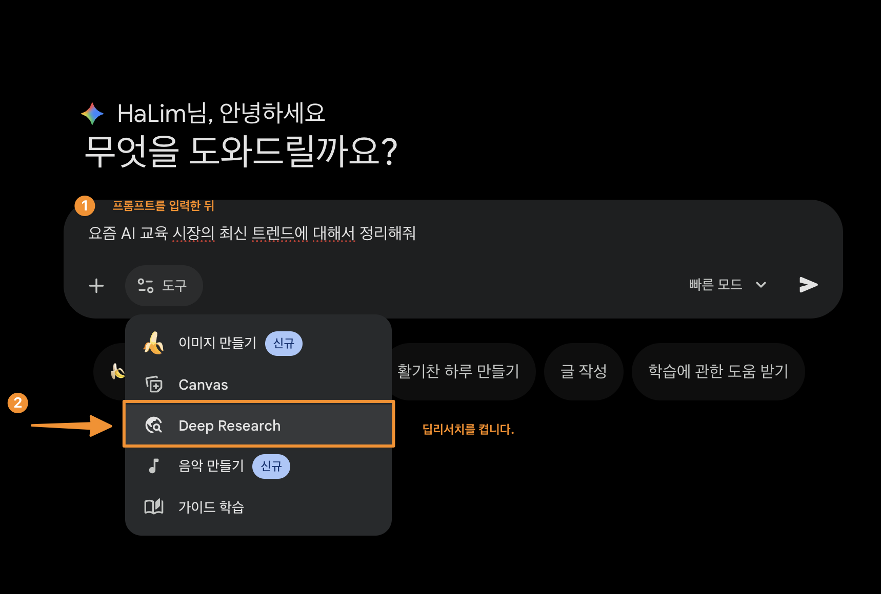 프롬프트를 적고, 딥 리서치를 클릭해줍니다.