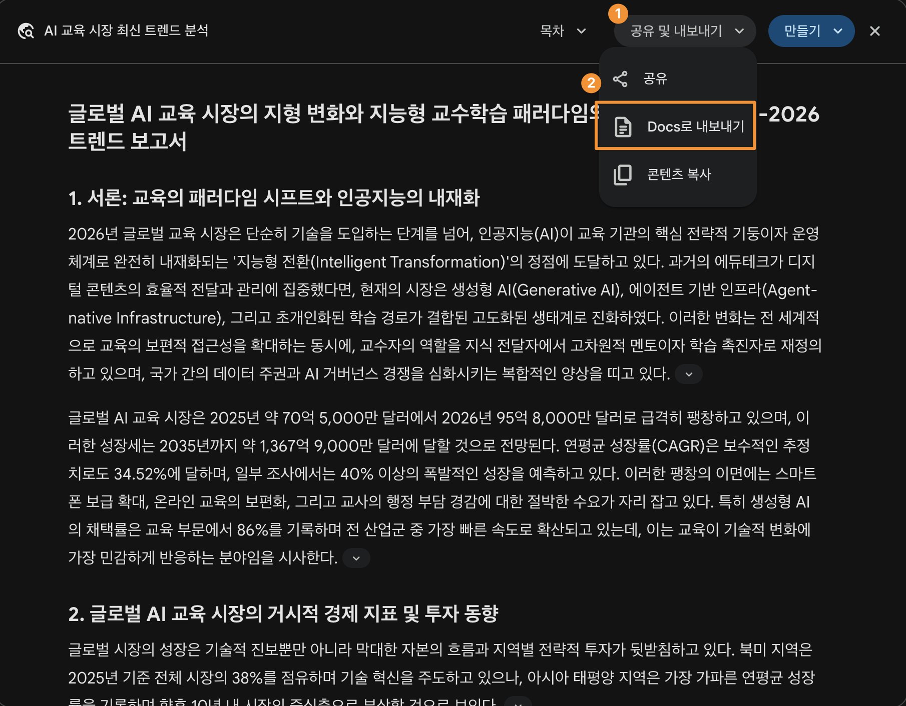 긴 조사를 알아서 해주고 구글독스로 내보내기를 할 수도 있습니다.&nbsp;