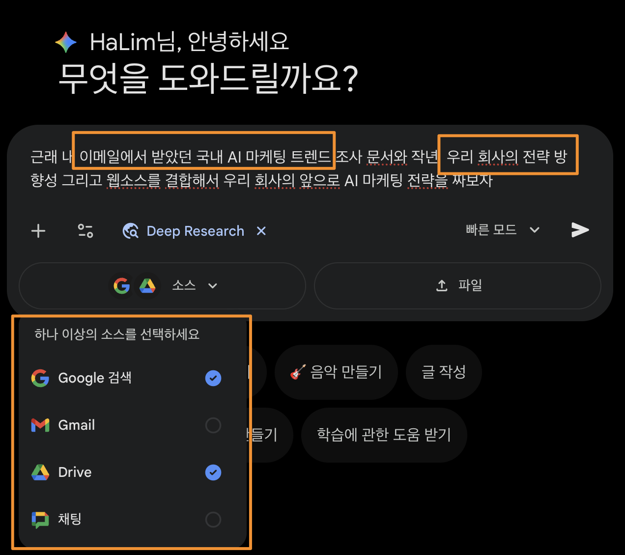 나의 이메일, 드라이브 문서 그리고 웹소스까지 편하게 클릭으로 융합 가능한 제미나이