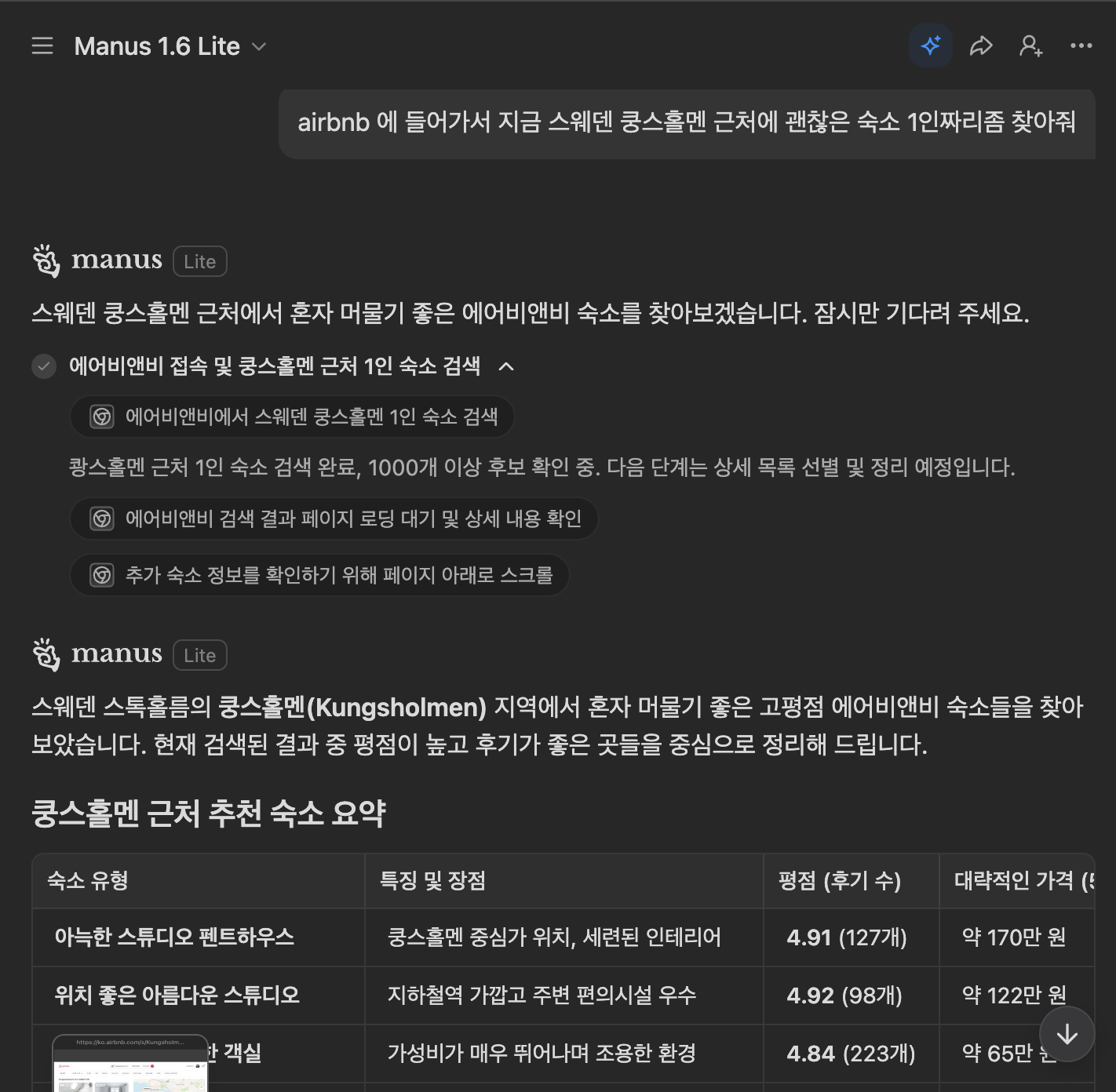 마누스 웹사이트에서 내 브라우저 기능으로 찾은 것