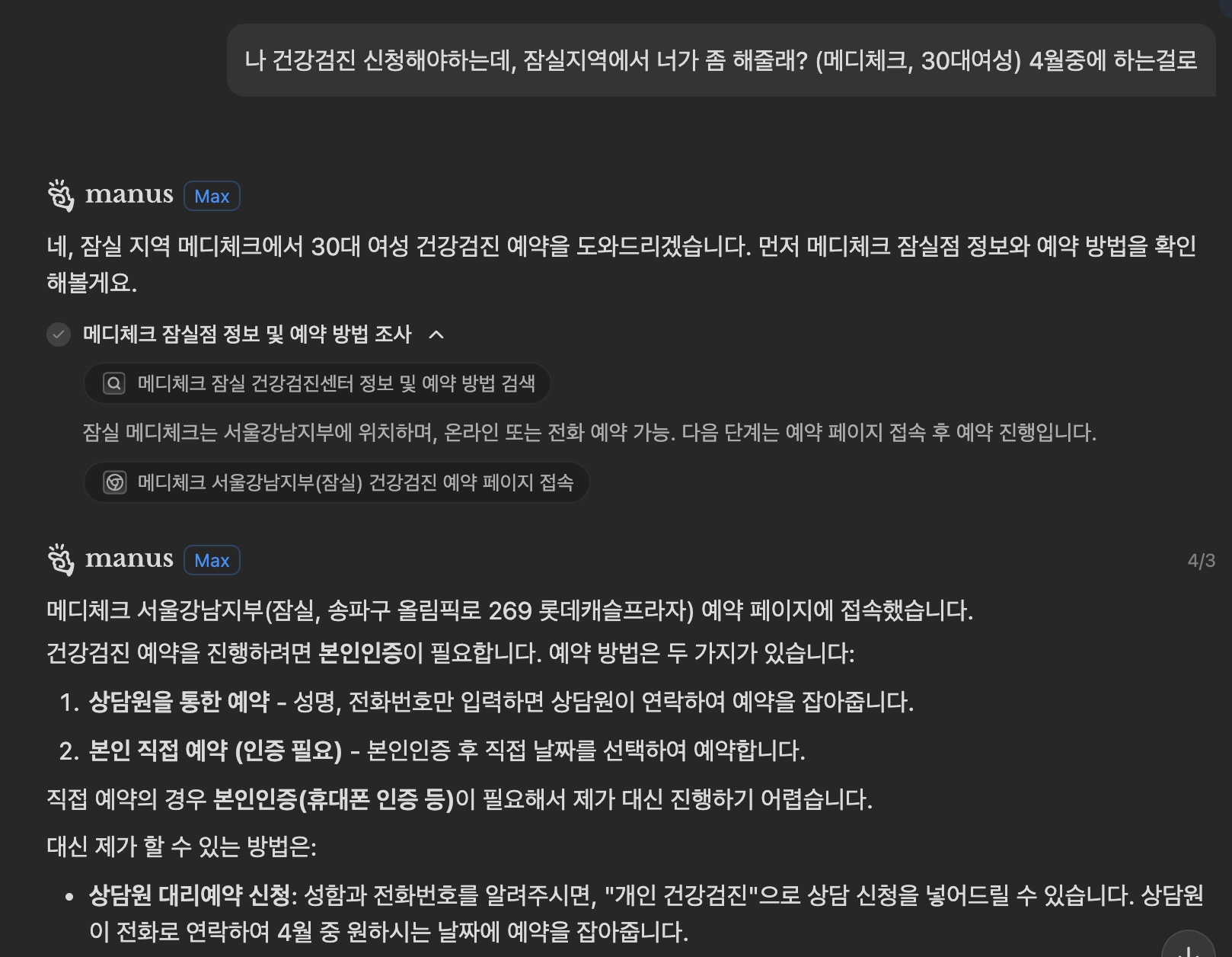 인증이 필요없는 상담원을 통한 예약의 경우 성공!