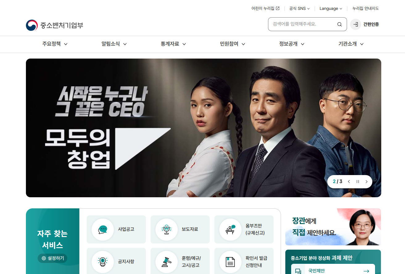 🔼 중소벤처기업부 홈페이지
