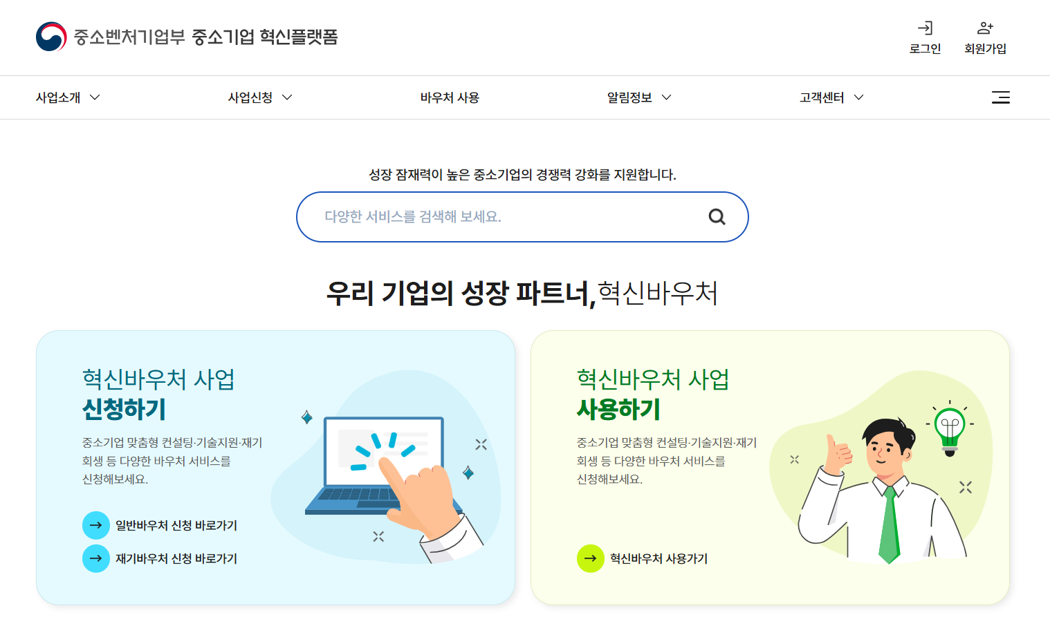 🔼 혁신바우처 홈페이지
