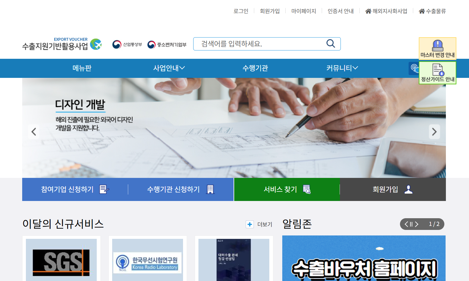 🔼 수출바우처 홈페이지