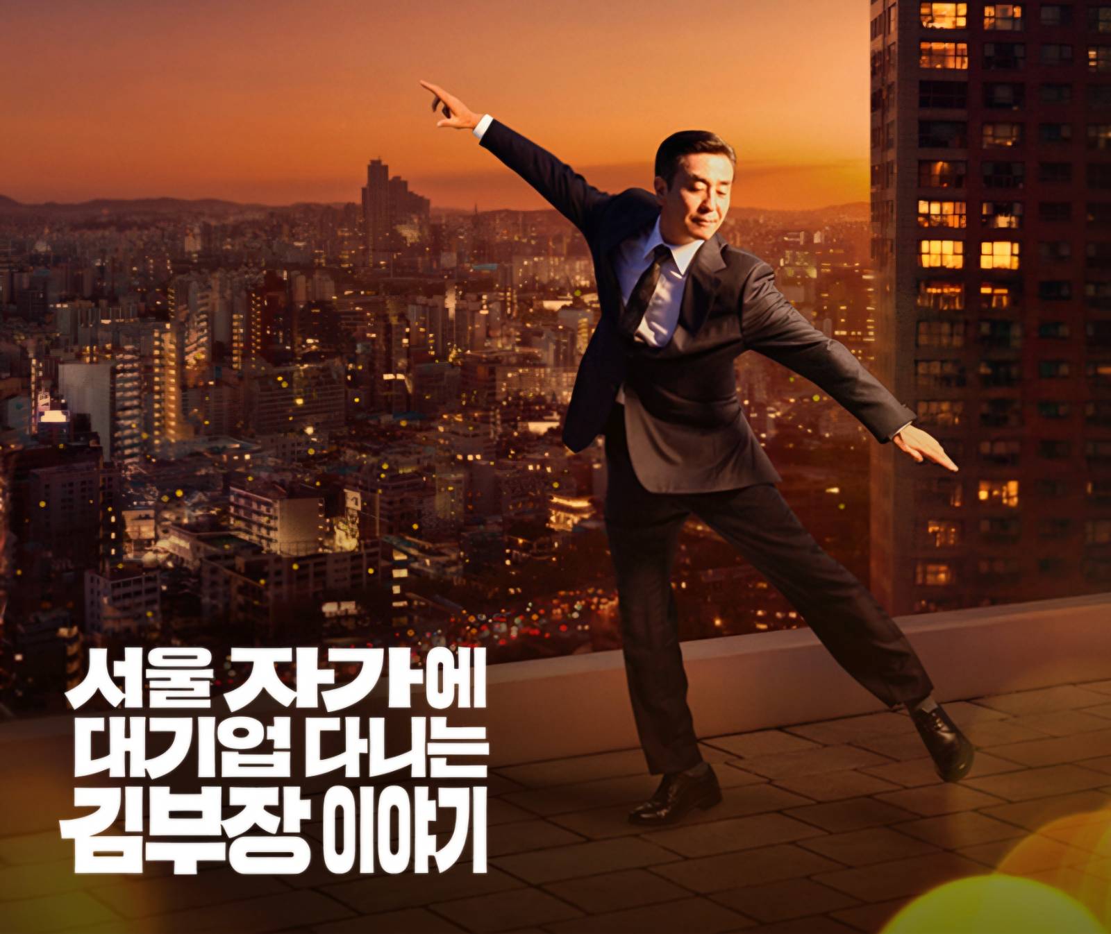 출처: 드라마 공식 홈페이지