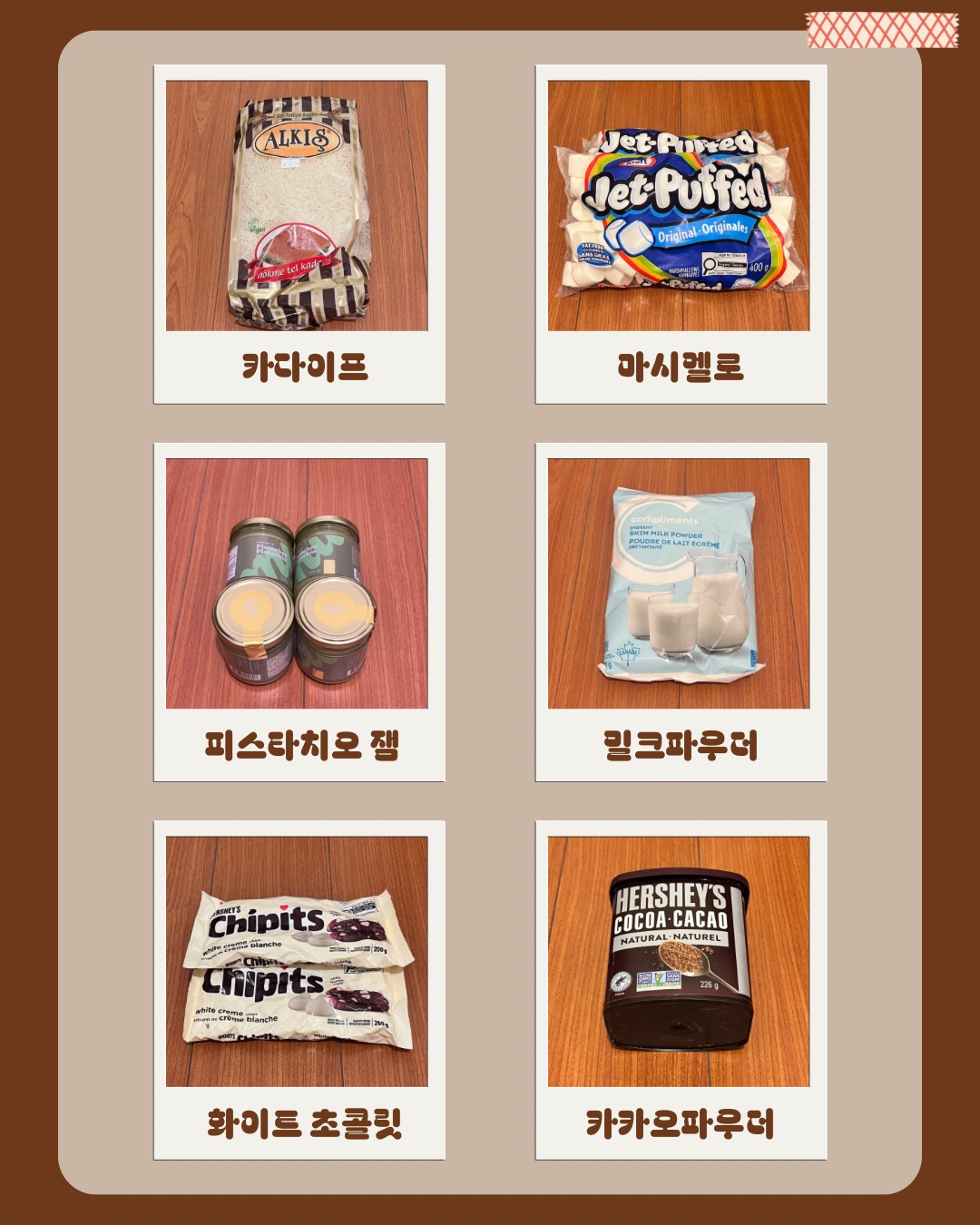 버터, 종이호일, 라텍스장갑, 포장용지도 준비해주세요!