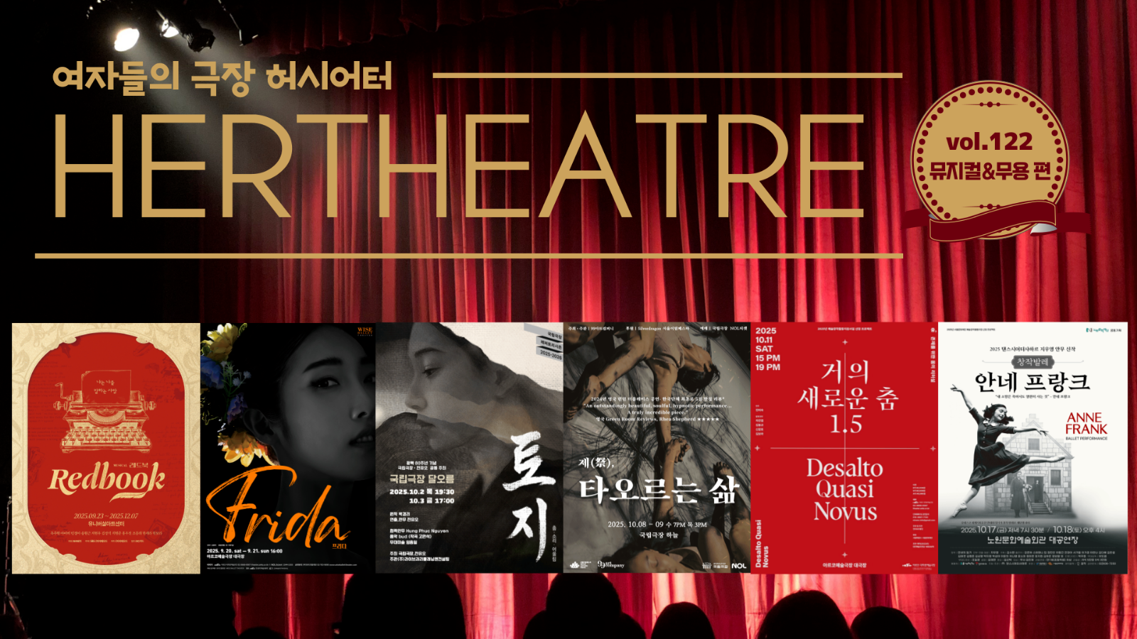 [vol.122 | 뮤지컬&무용 편] 숙녀가 아니라 인간으로 살겠다 外의 썸네일 이미지