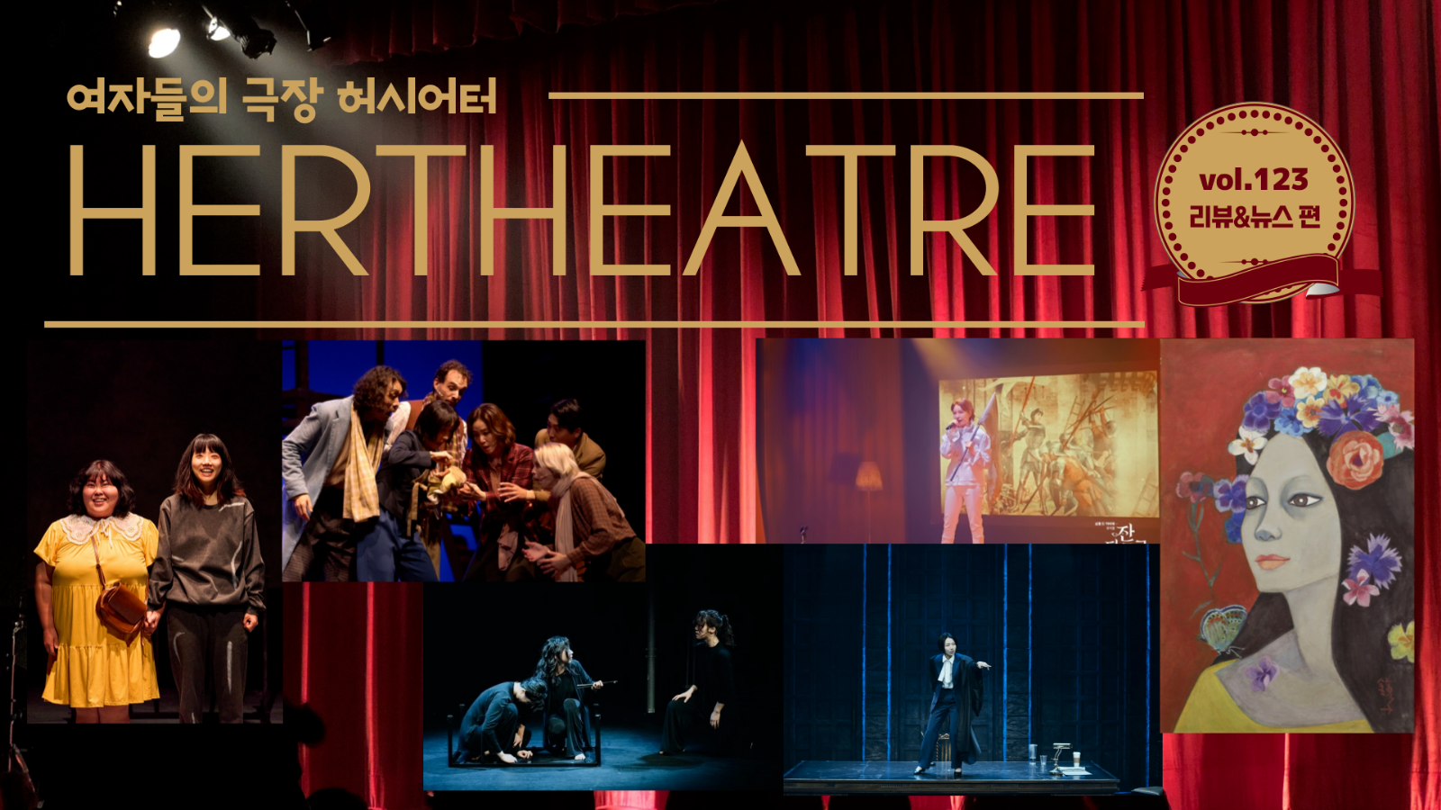 [vol.123 | 리뷰&뉴스 편] 성폭행 피해자가 된 변호사, 사법 시스템의 모순을 꼬집다 外의 썸네일 이미지