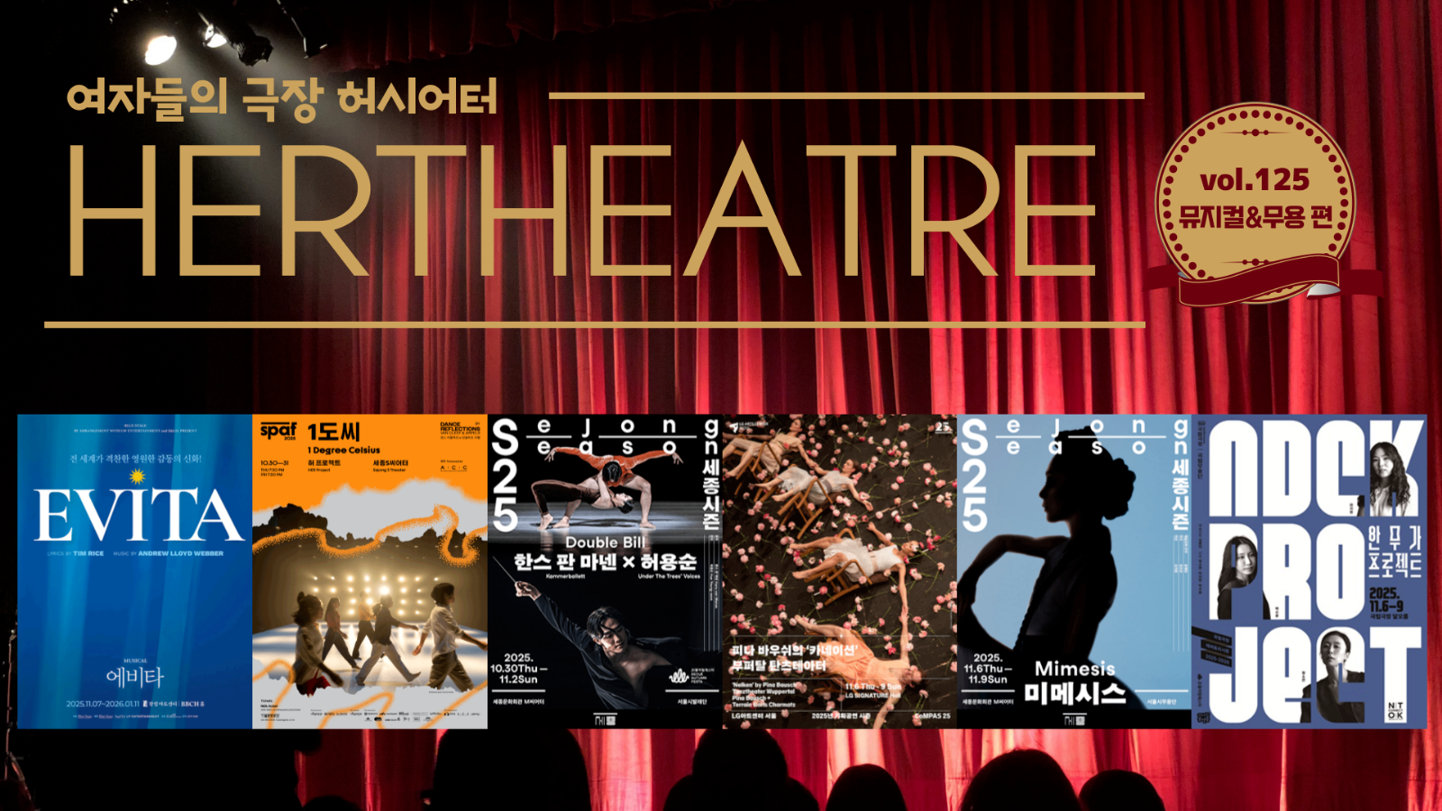 [vol.125 | 뮤지컬&무용 편] 25년 만에 다시 피우는 9천송이 카네이션 外의 썸네일 이미지