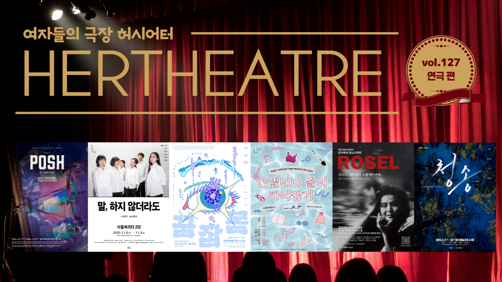 [vol.127 | 연극 편] 마지막 무대로 돌아온 전설의 1인극 外의 썸네일 이미지