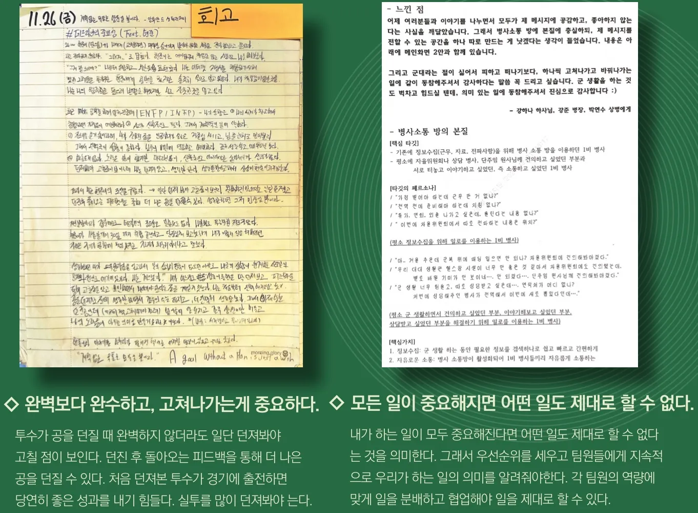 - 21.11.26에 적은 회고들