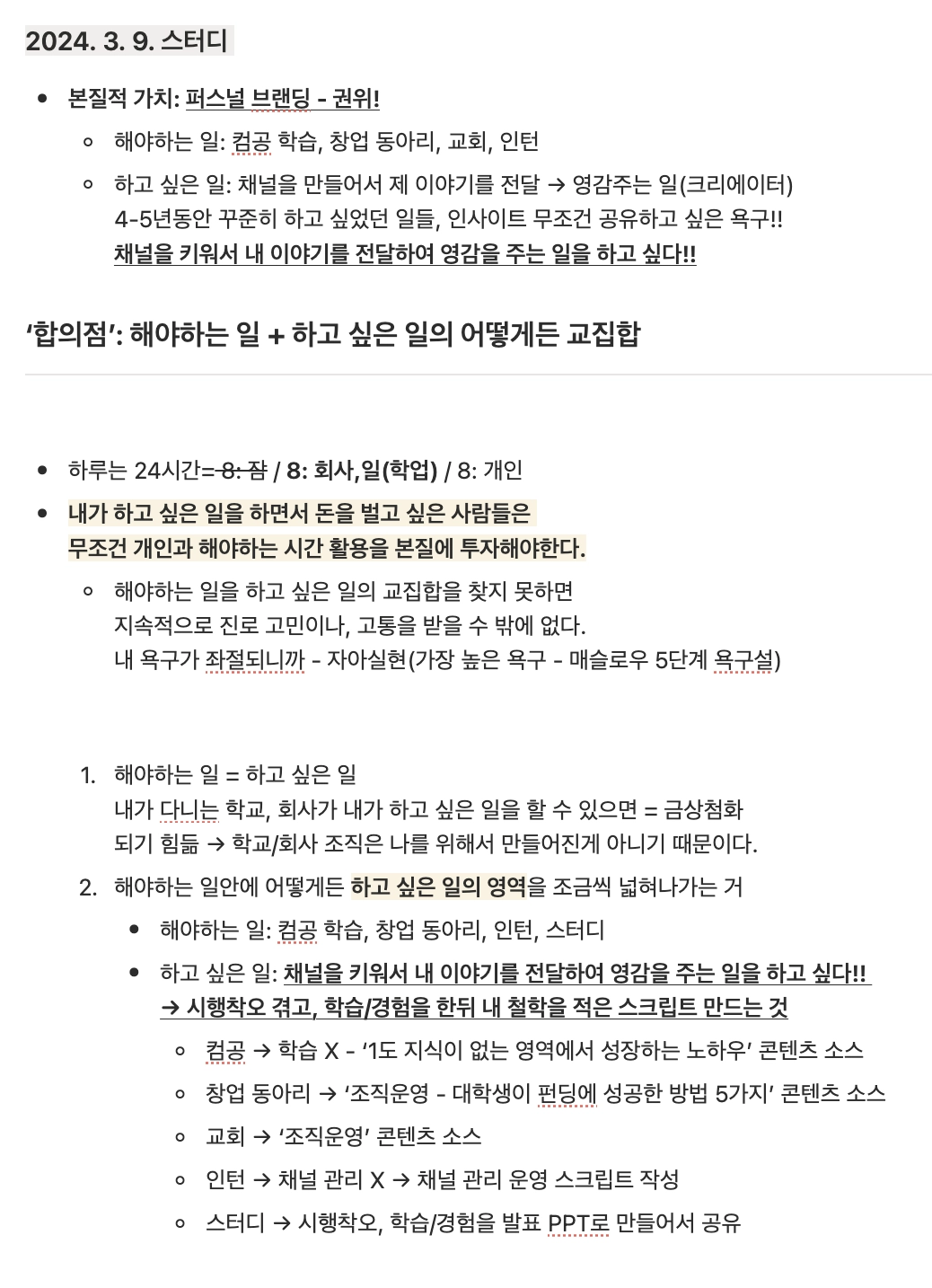 - 2024. 03. 09. 자기계발 스터디 도중에 적은 글
