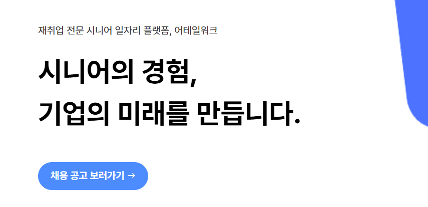 어테일워크 홈페이지 캡쳐화면