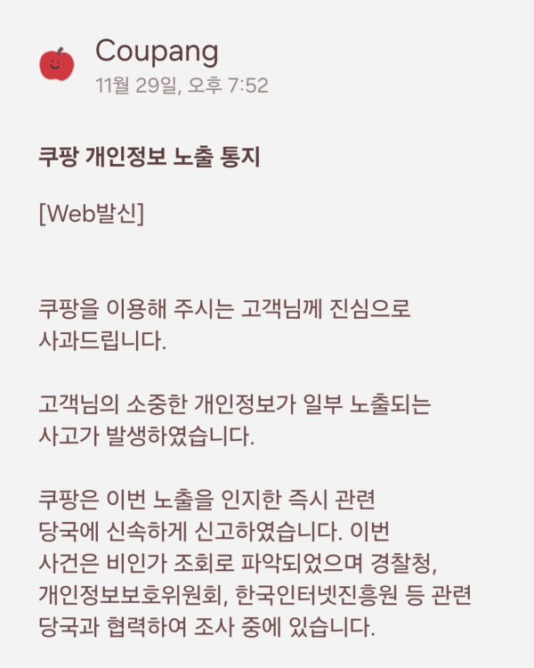 쿠팡의 최초 고객 안내문&nbsp;