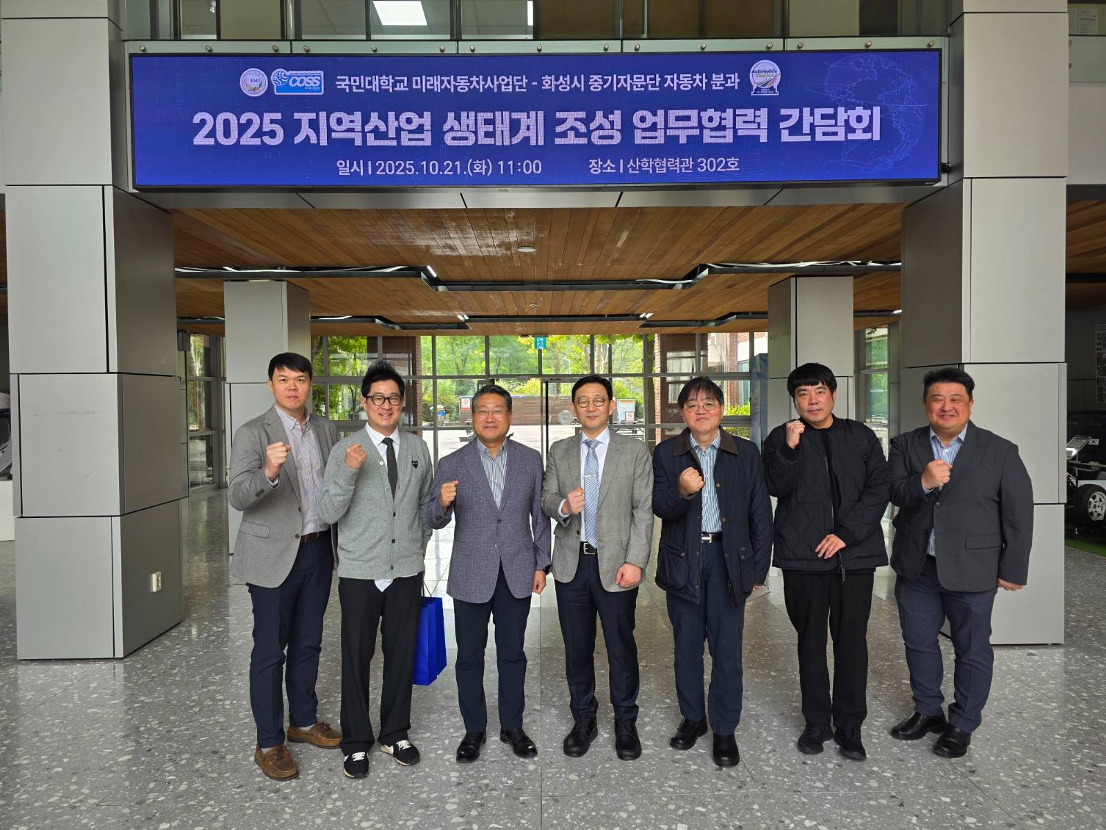 국민대 미래자동차사업단와 자동차분과 MOU 체결