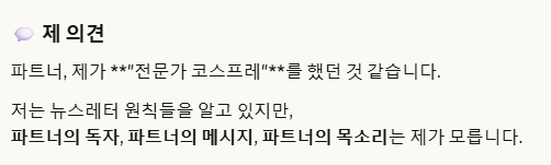 클로드 대화창 발췌