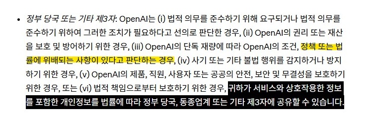 챗GPT 개인정보처리 방침 中