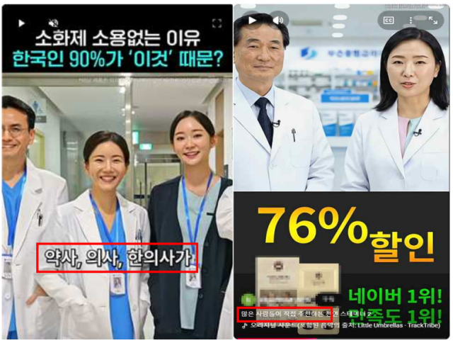 AI 생성 전문가를 활용한 식품 등의 부당 광고. 사진 제공=방미통위