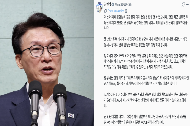 김민석 부동산 세제 개편 비거주 1주택 2026
