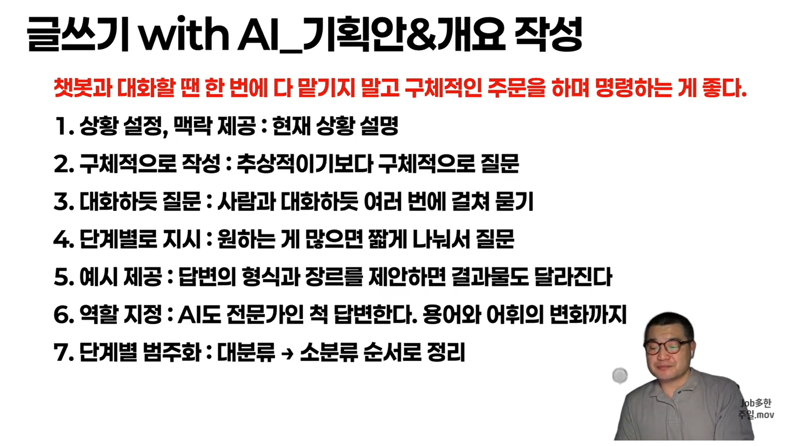 โฒ 2025.8.14. ๋น๋๋ฉด ํน๊ฐ - ๋ง์๊ณต๋์ฒด๋ฏธ๋์ด ์ฝํ
์ธ ์ ๊ต์ก์ AI ๋์
ํ๊ธฐ ๊ฐ์ ํ๋ฉด (ยฉ์ฅ์ฃผ์ผ)