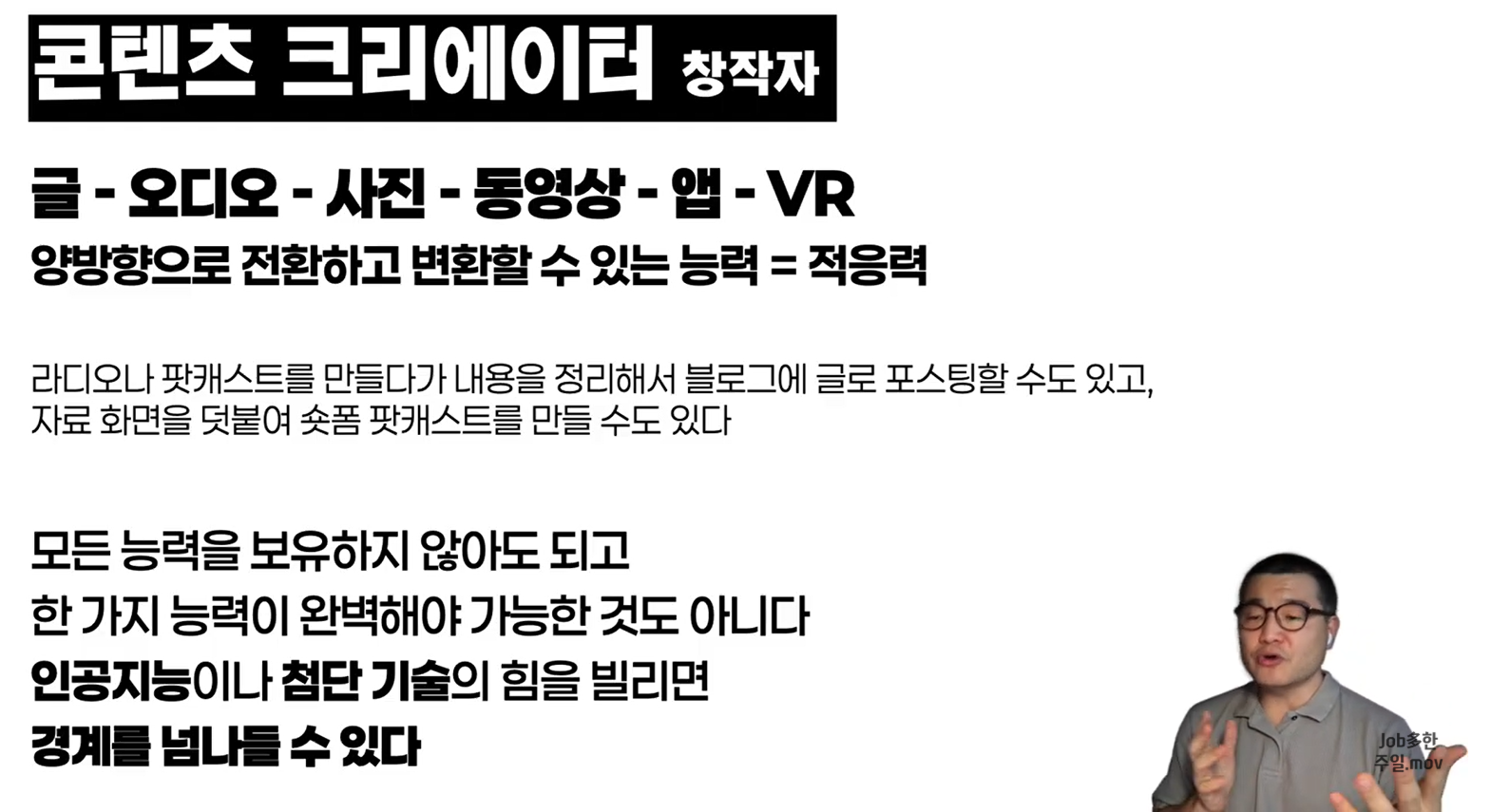 โฒ 2025.8.14. ๋น๋๋ฉด ํน๊ฐ - ๋ง์๊ณต๋์ฒด๋ฏธ๋์ด ์ฝํ
์ธ ์ ๊ต์ก์ AI ๋์
ํ๊ธฐ ๊ฐ์ ํ๋ฉด (ยฉ์ฅ์ฃผ์ผ)