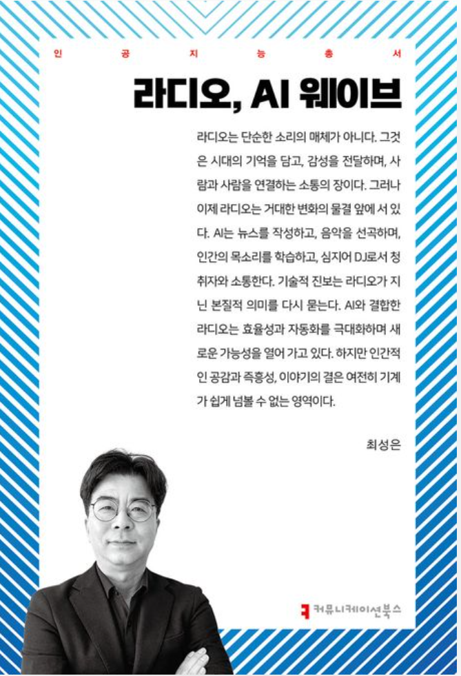 โฒ ๋ผ๋์ค, AI ์จ์ด๋ธ (์ต์ฑ์, 2025)