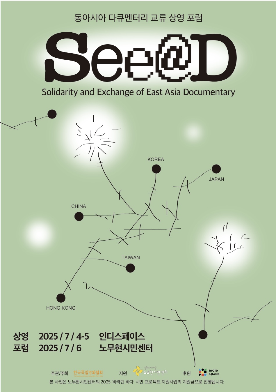 🔊[114호] 동아시아 연대와 교류를 위한 씨앗으로의 다큐멘터리의 썸네일 이미지
