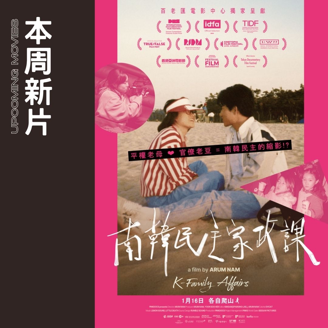 ▲ 2025년 1월 16일 홍콩 '브로드웨이 시네마테크'에서 개봉한 <애국소녀> 포스터 