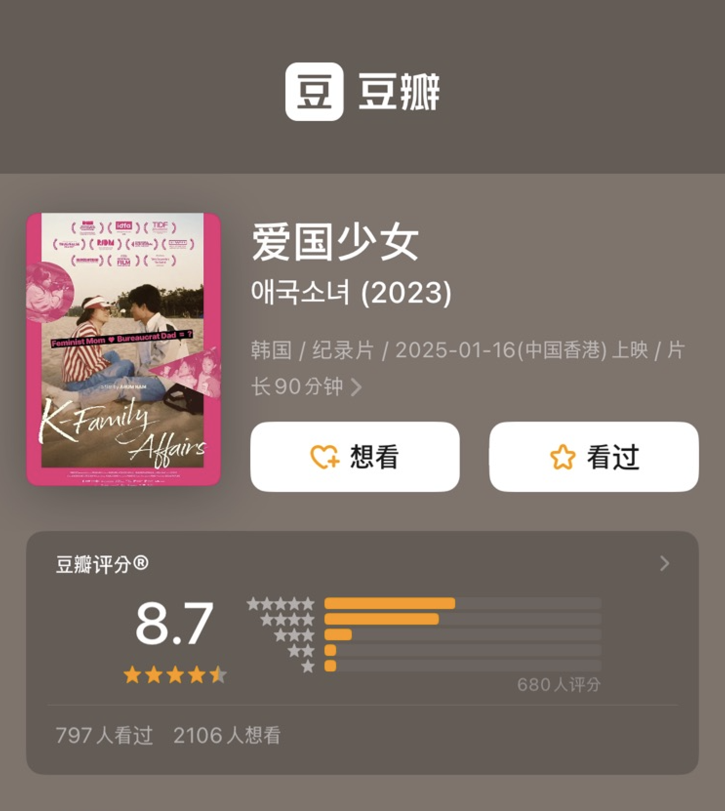 ▲ 중국의 영화 평점 앱 '두반(豆瓣)'에 올라간 <애국소녀>