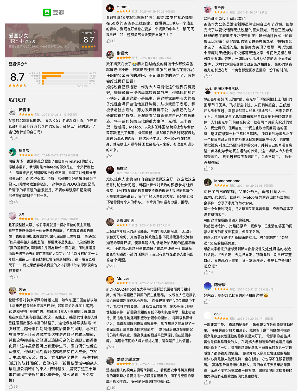 ▲ 중국의 영화 평점 앱 '두반(豆瓣)'에 올라간 <애국소녀> 감상평