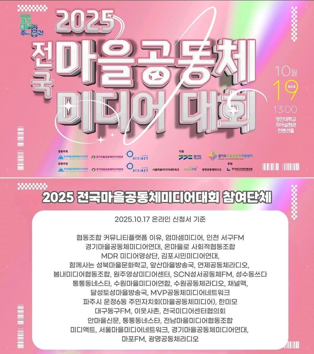 β² 2025 μ κ΅λ§μ곡λ체미λμ΄λν ν¬μ€ν° λ° μ°Έμ¬λ¨μ²΄