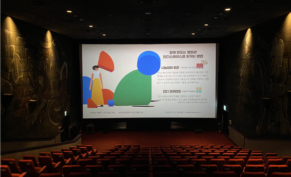 ▲ 서울 홍대입구역에 위치한 독립영화전용관 인디스페이스 ⓒIndiespace