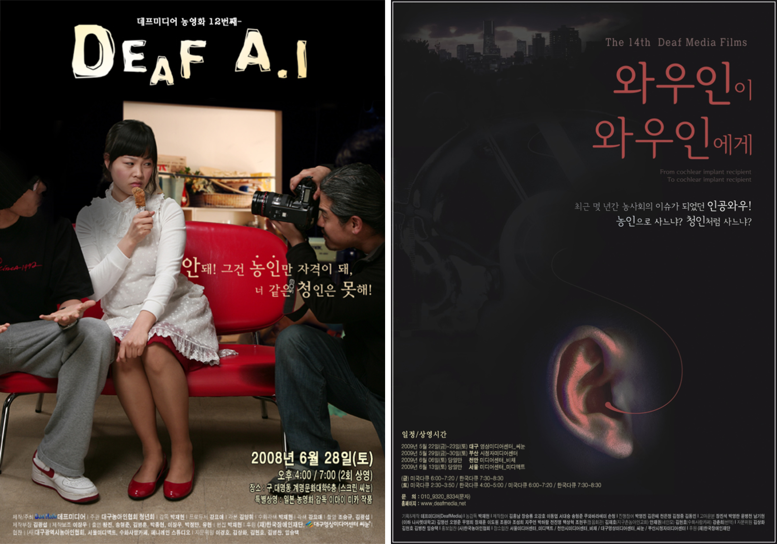&nbsp; ▲&nbsp; 왼쪽부터&nbsp;① 데프미디어의 2008년 작품 <DEAF A.I> ②&nbsp;

데프미디어의 2009년 작품 <와우인이 와우인에게> 순회상영회 포스터