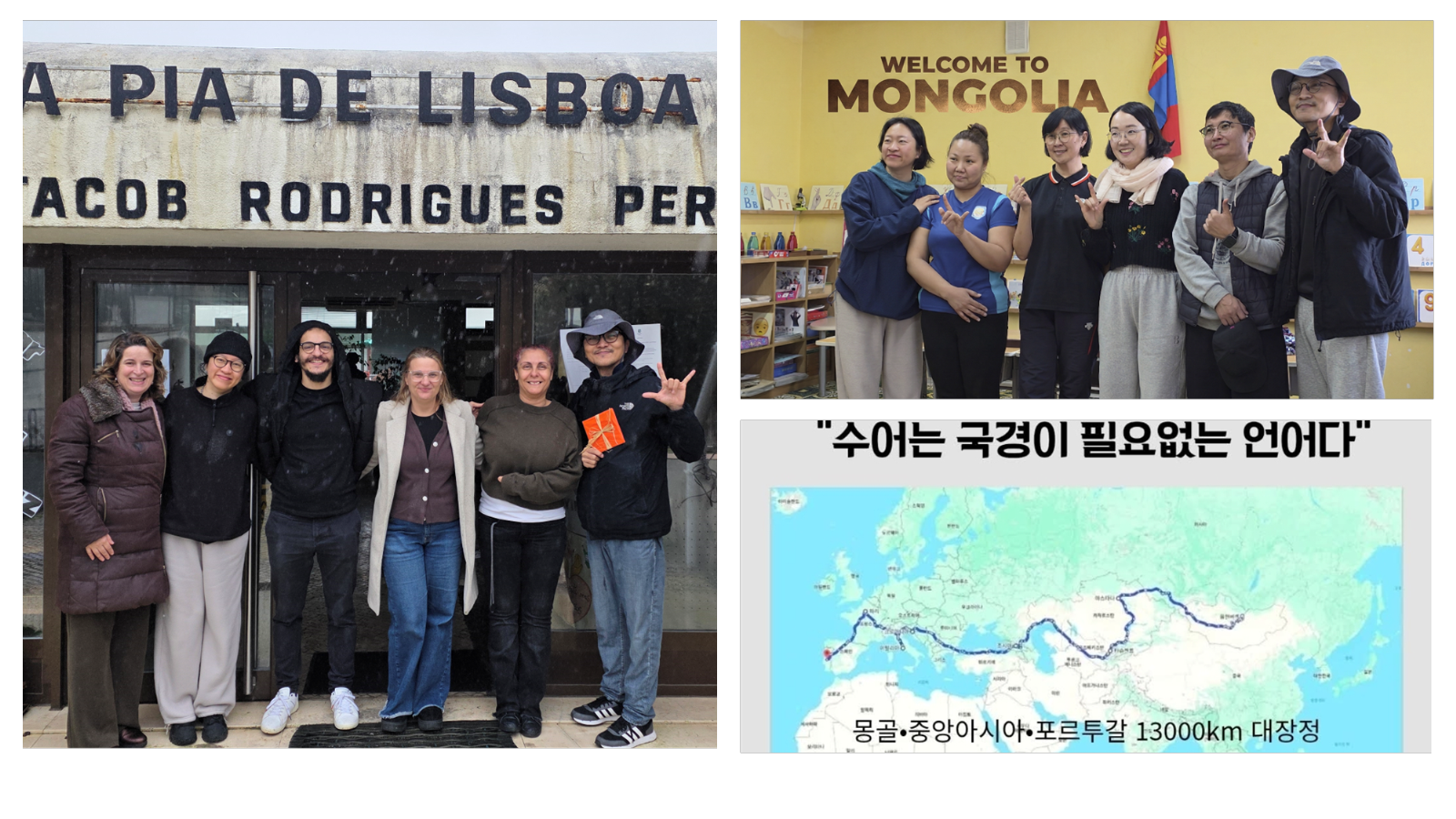 ▲ <데프 유라시아 프로젝트> 오른쪽 몽골 울란바토르 농유치원, 포르투갈 리스본 농학교 방문