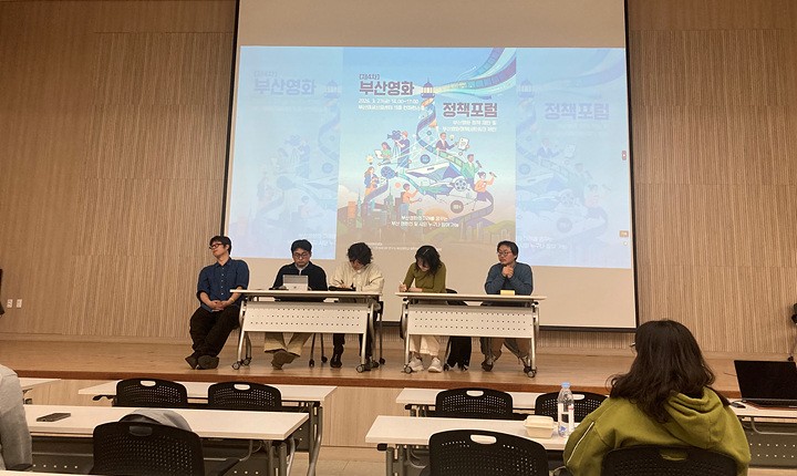 &nbsp; &nbsp; &nbsp; ▲&nbsp;&nbsp; 제4차 부산영화 정책포럼 (2026.3.27. 부산 해운대구 부산영상산업센터)&nbsp;&nbsp;